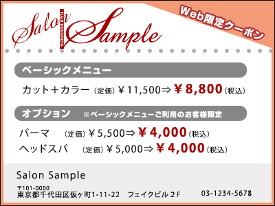 スペシャルクーポン